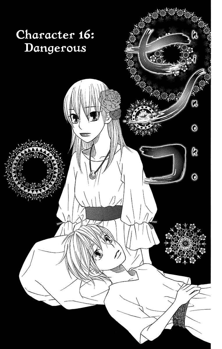 Page 2 Chapter 16 Hinoko