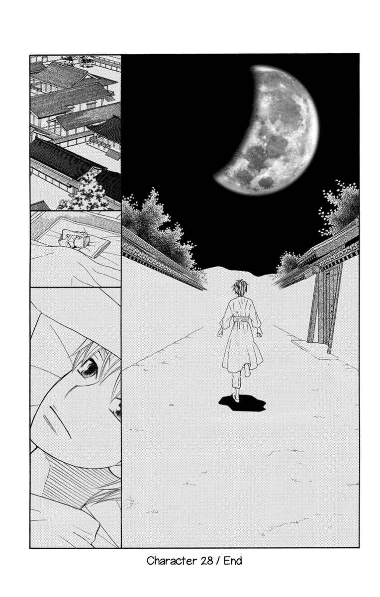 Page 28 Chapter 28 Hinoko