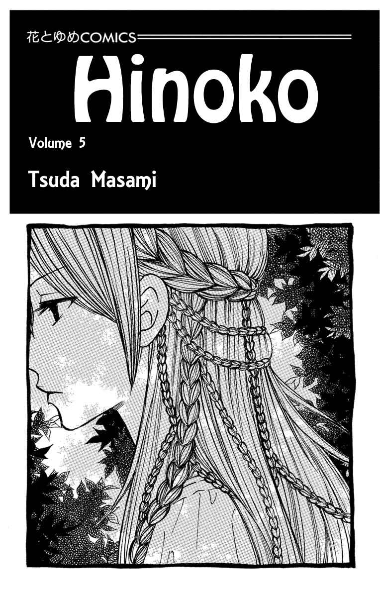 Page 3 Chapter 24 Hinoko