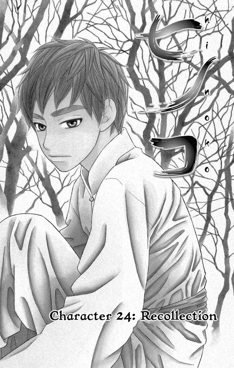 Page 6 Chapter 24 Hinoko