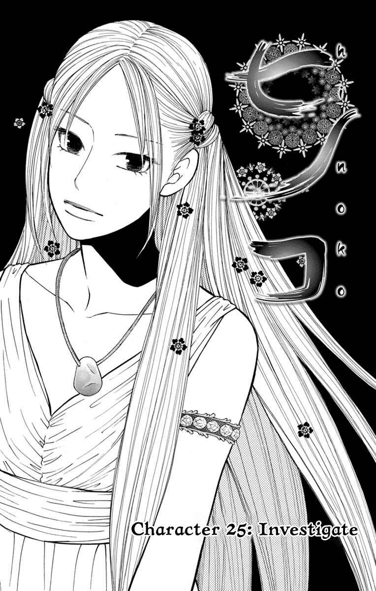 Page 2 Chapter 25 Hinoko