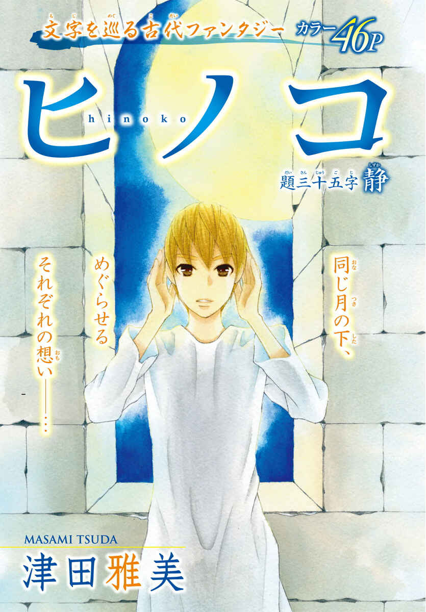 Page 3 Chapter 35 Hinoko