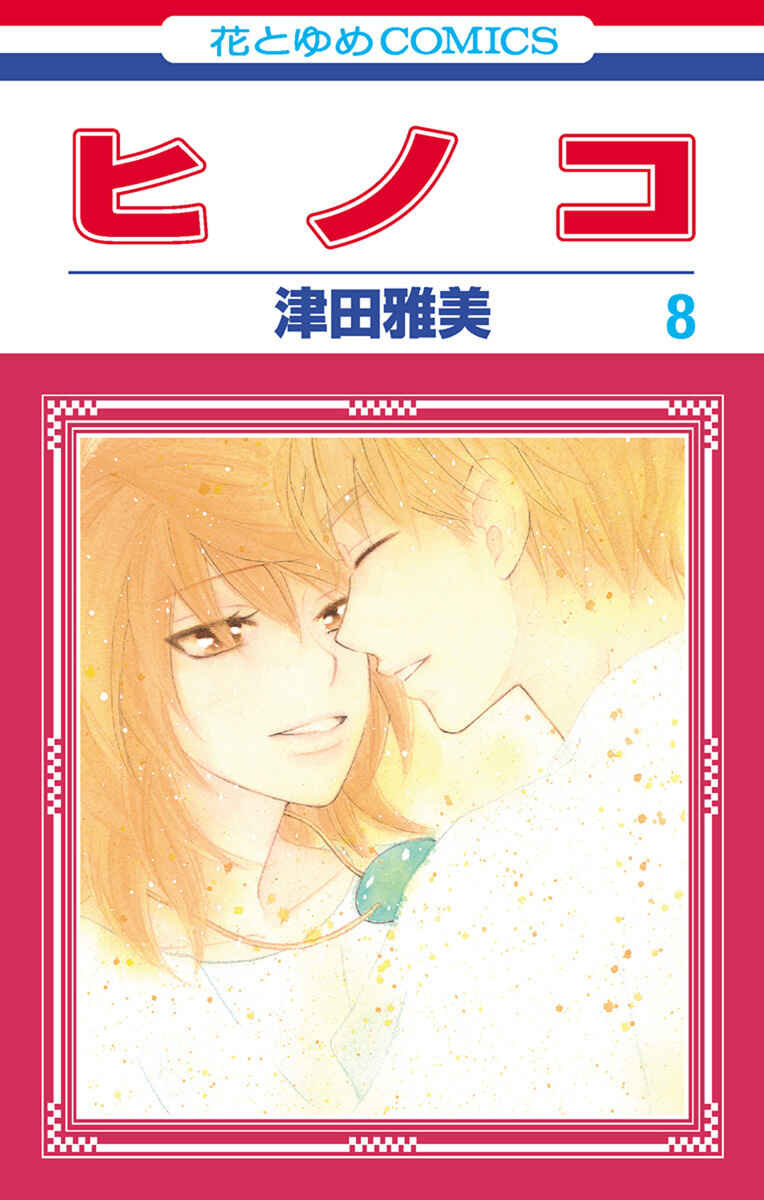 Page 1 Chapter 38 Hinoko