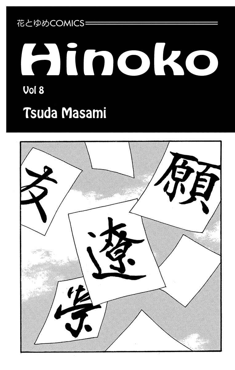 Page 2 Chapter 38 Hinoko