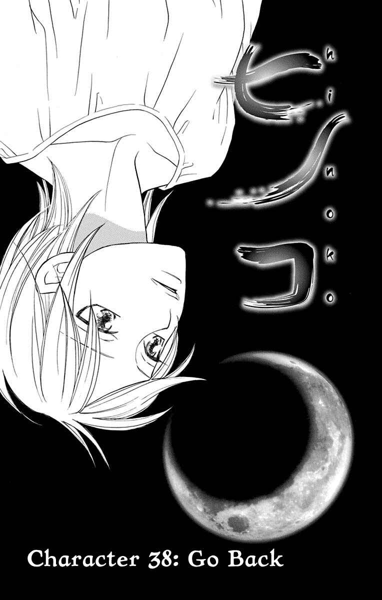 Page 4 Chapter 38 Hinoko