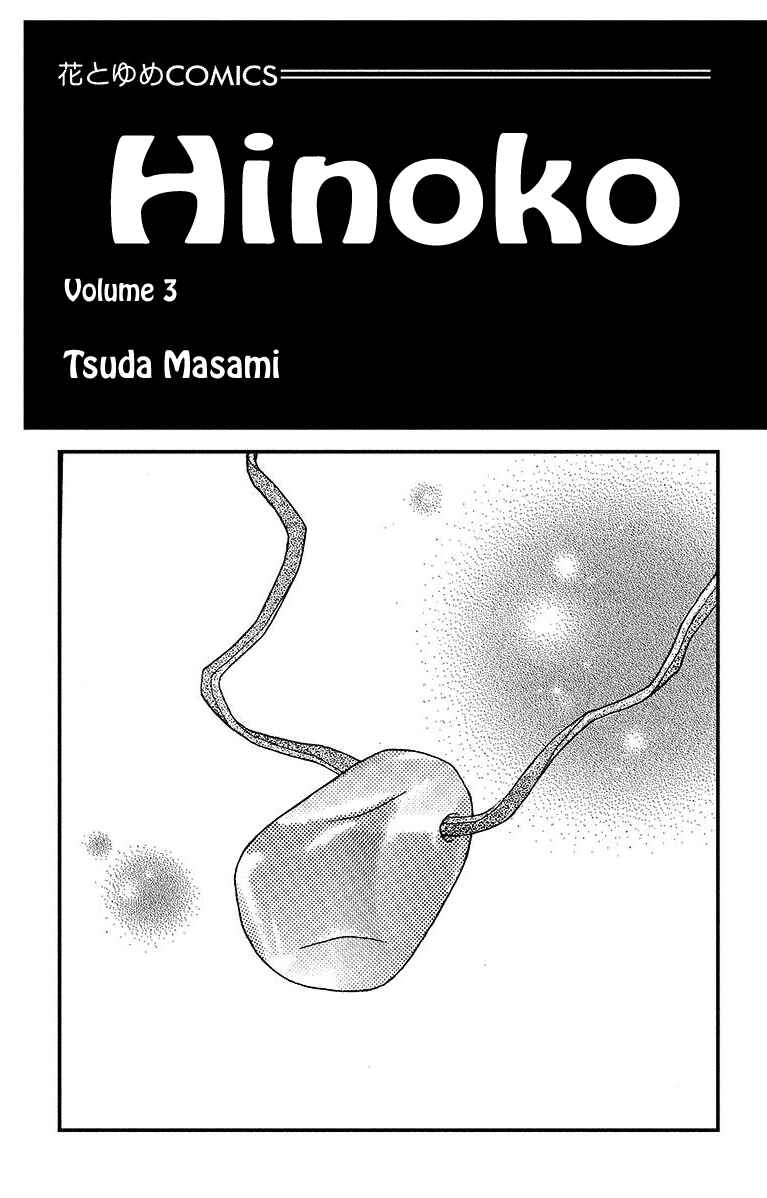 Page 4 Chapter 12 Hinoko