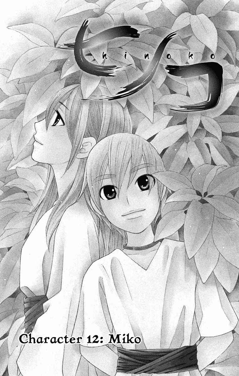Page 6 Chapter 12 Hinoko