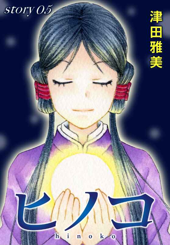 Page 2 Chapter 34 Hinoko