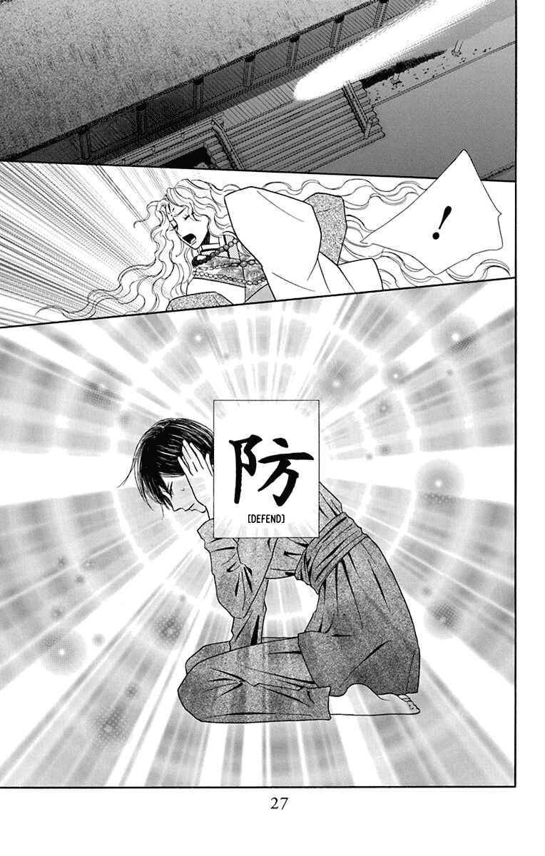 Page 23 Chapter 34 Hinoko