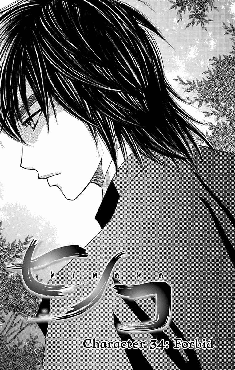 Page 5 Chapter 34 Hinoko
