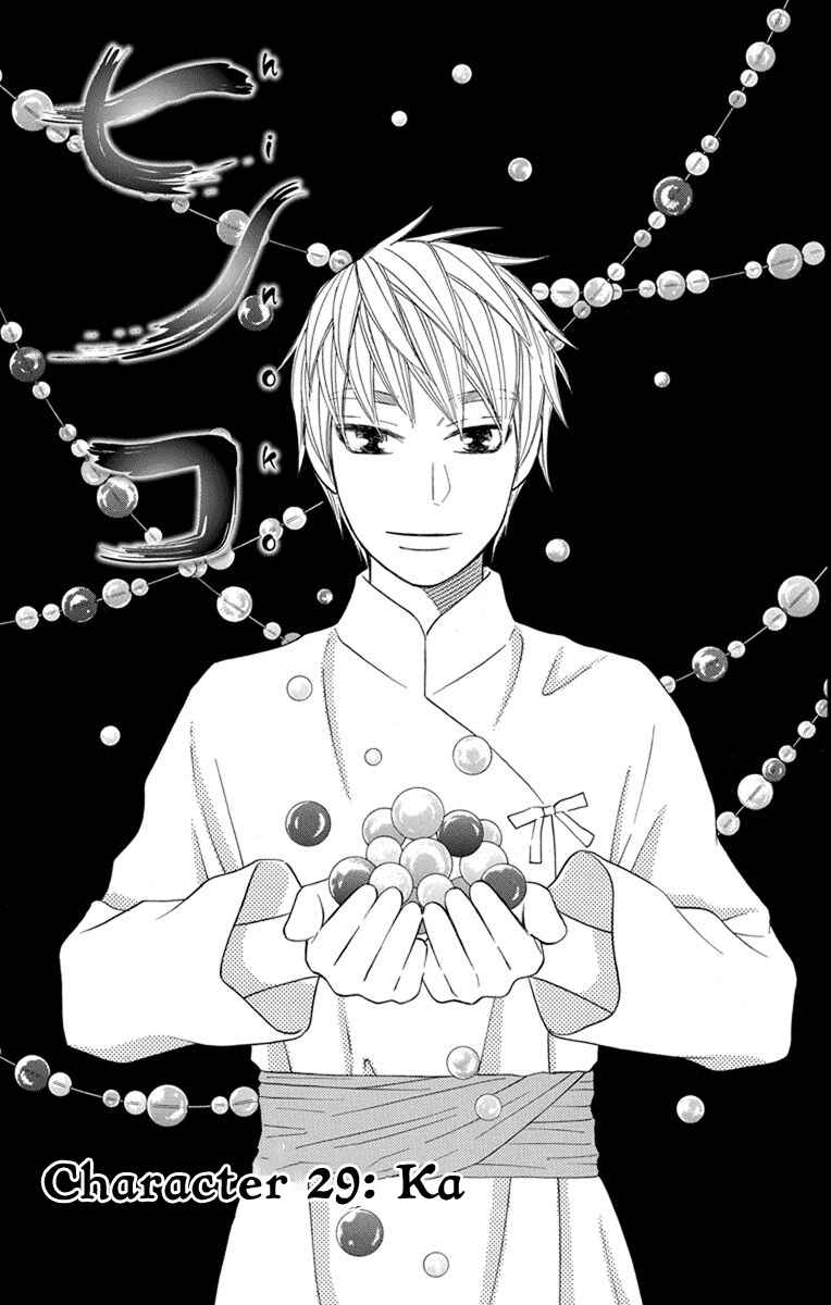 Page 1 Chapter 29 Hinoko