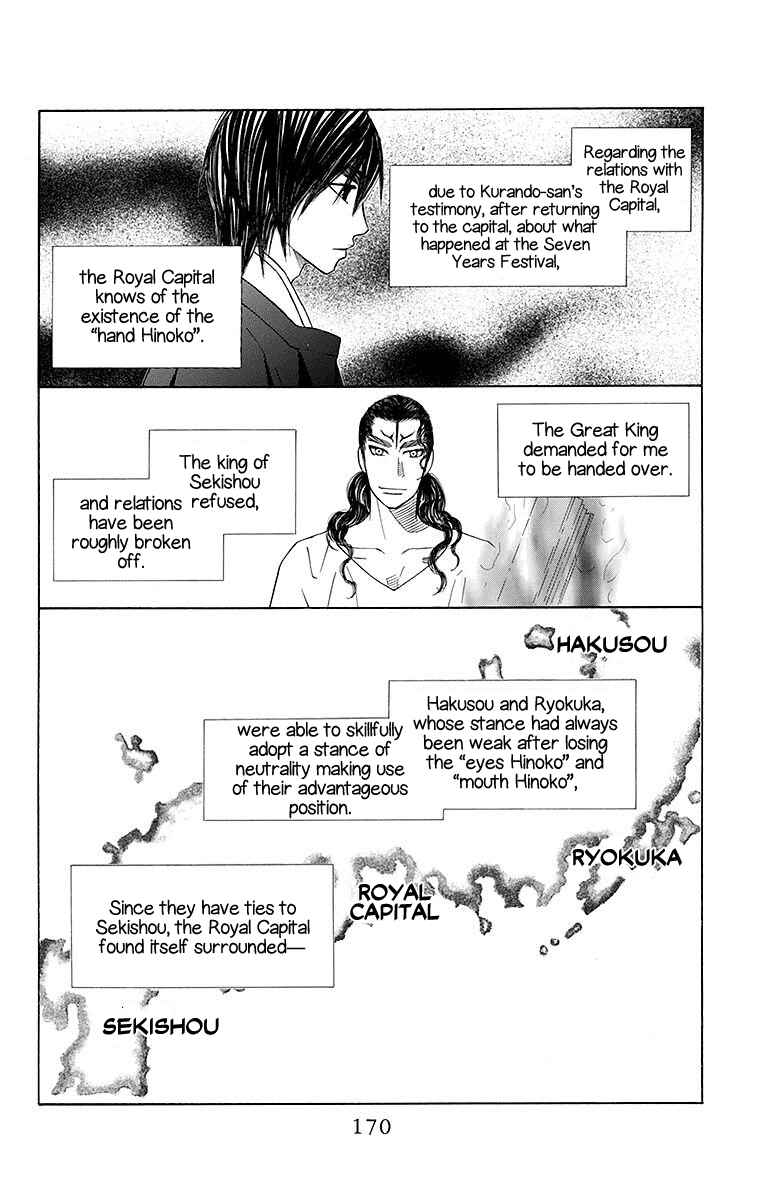 Page 12 Chapter 23 Hinoko