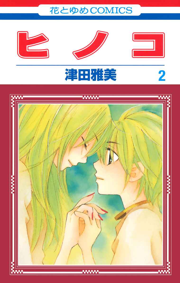 Page 2 Chapter 6 Hinoko