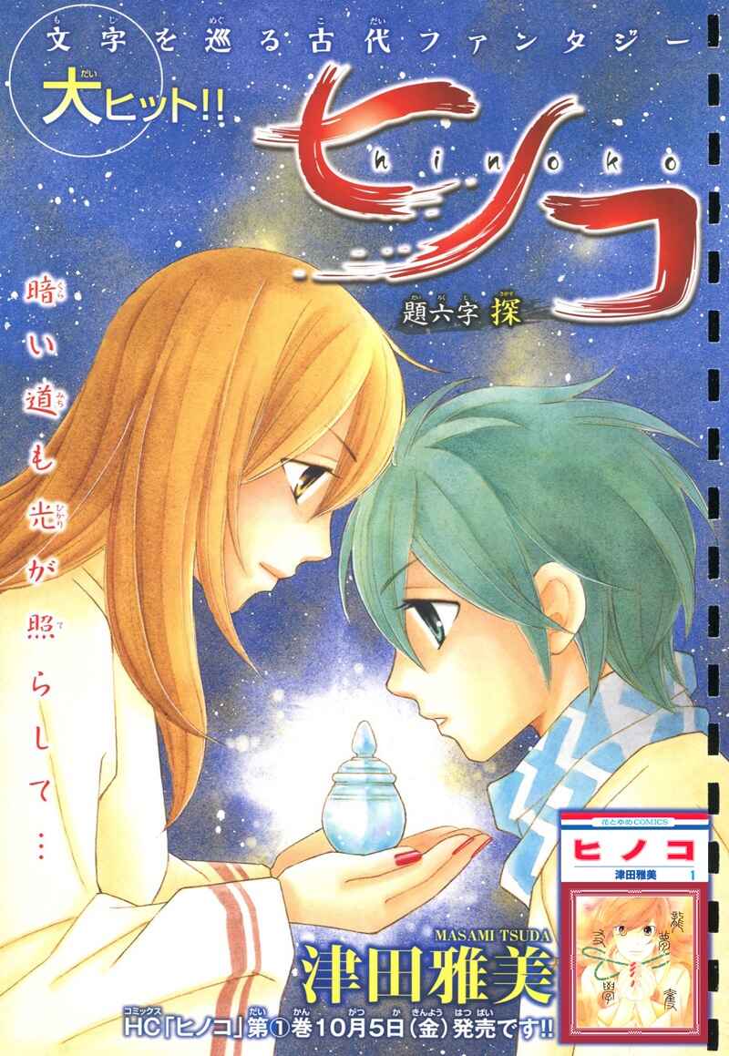 Page 5 Chapter 6 Hinoko