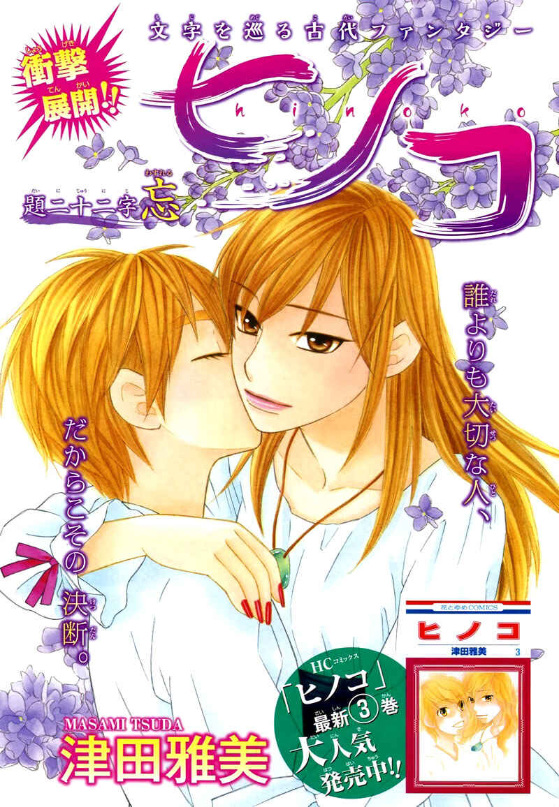 Page 2 Chapter 22 Hinoko