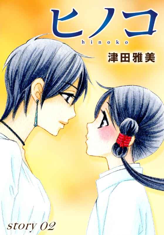 Page 1 Chapter 31 Hinoko