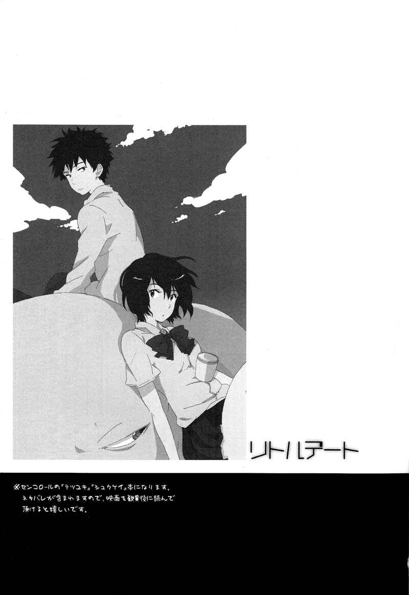 Page 2 Chapter Unknown_c350 Cencoroll - Little Date (Doujinshi)