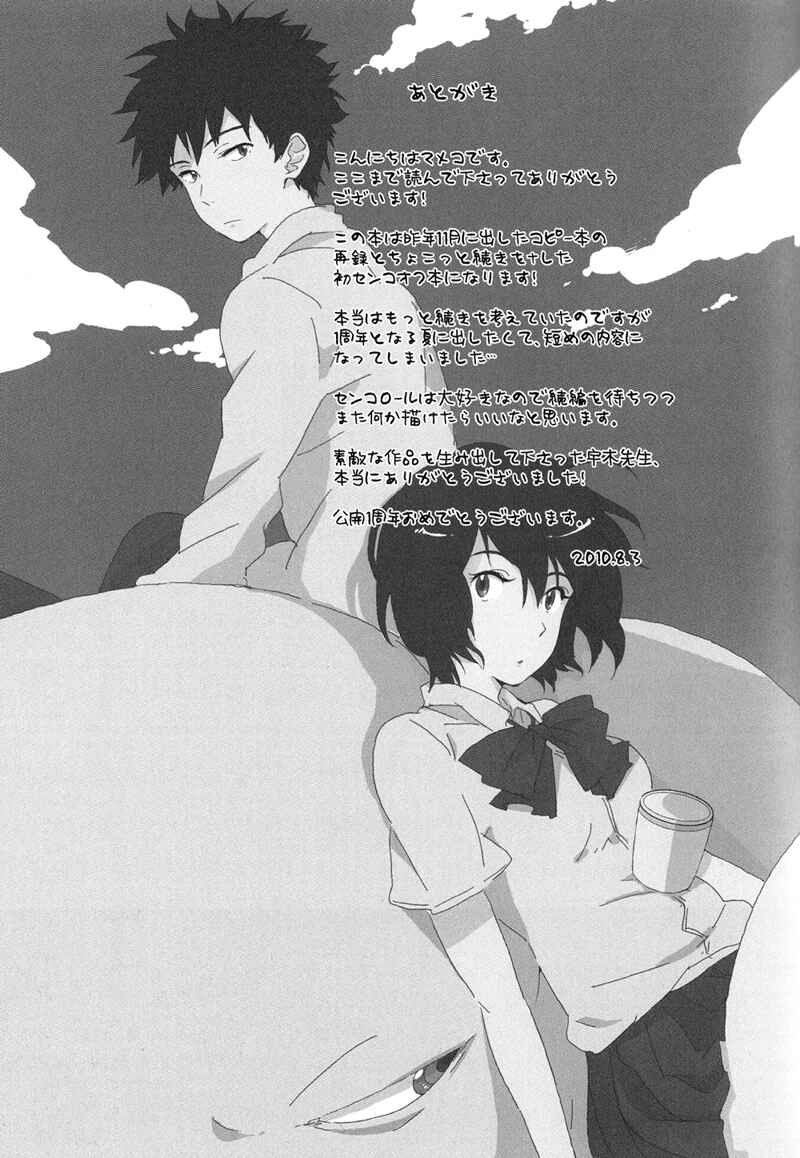 Page 24 Chapter Unknown_c350 Cencoroll - Little Date (Doujinshi)