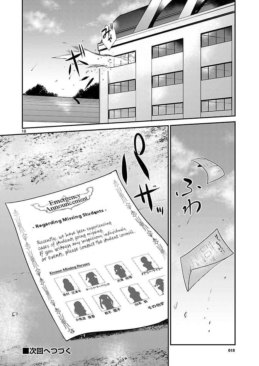 Page 18 Chapter 7 Valkyrie Drive Siren -Break Out-