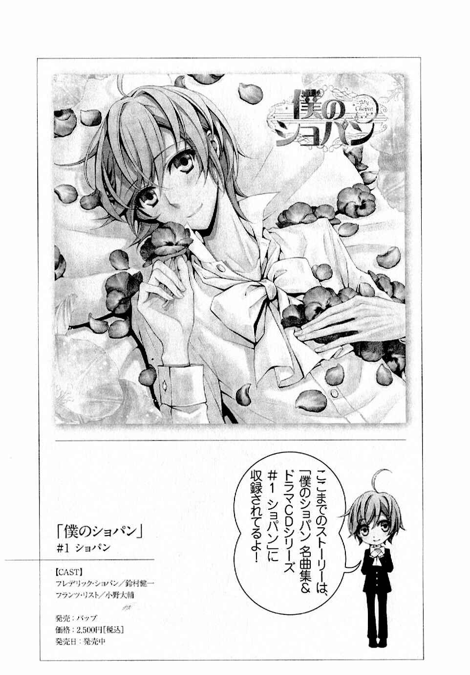 Page 1 Chapter 3 Boku no Chopin