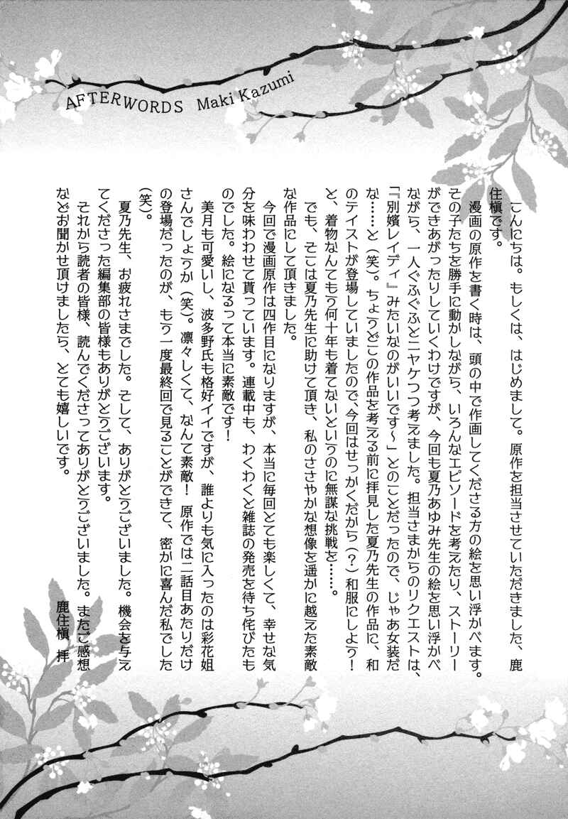Page 11 Chapter 4.5 Hanamai Koeda de Aimashou