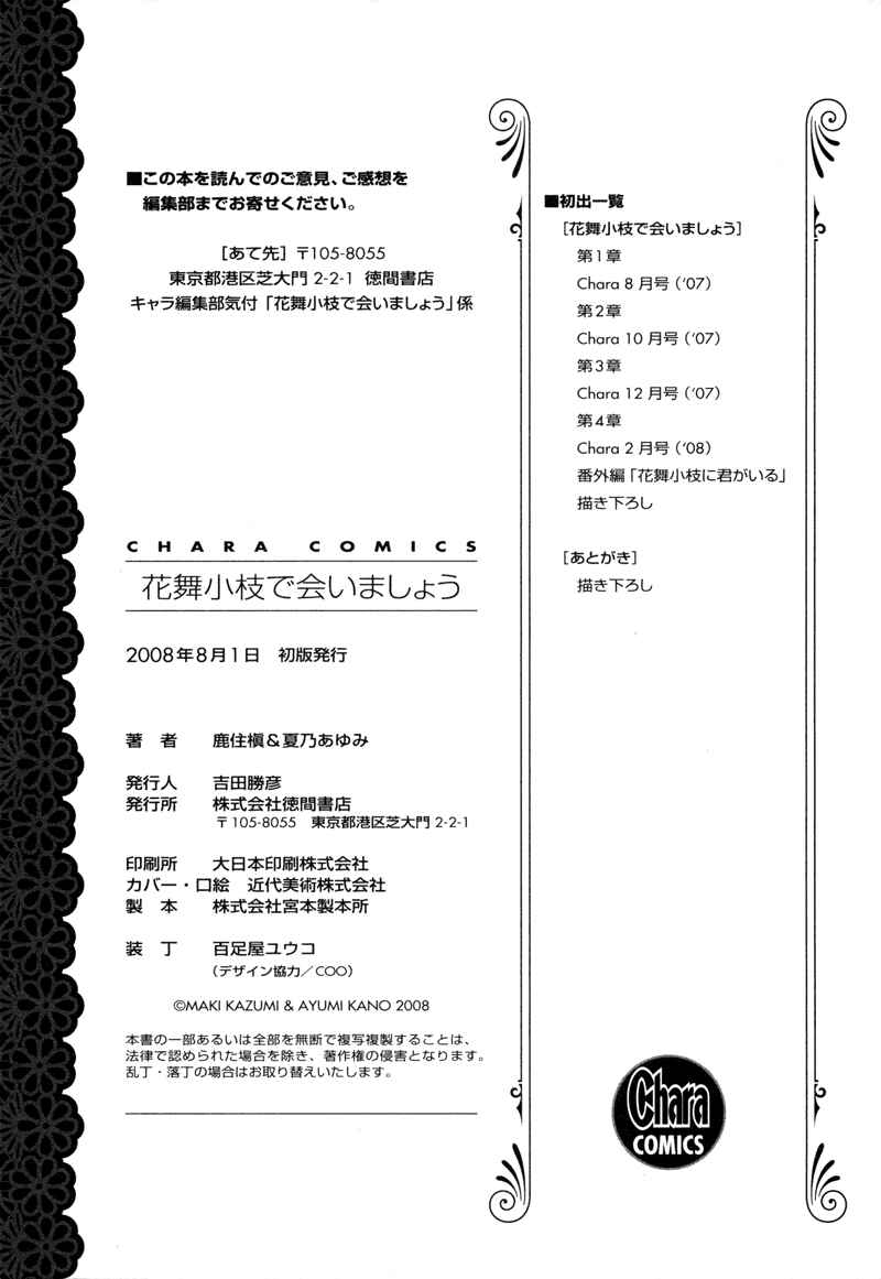 Page 12 Chapter 4.5 Hanamai Koeda de Aimashou