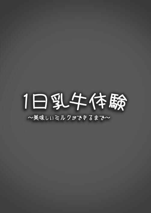 Page 2 Chapter Unknown_9a27 1-nichi Nyuugyuu Taiken ~Oishii Milk ga Dekiru made~
