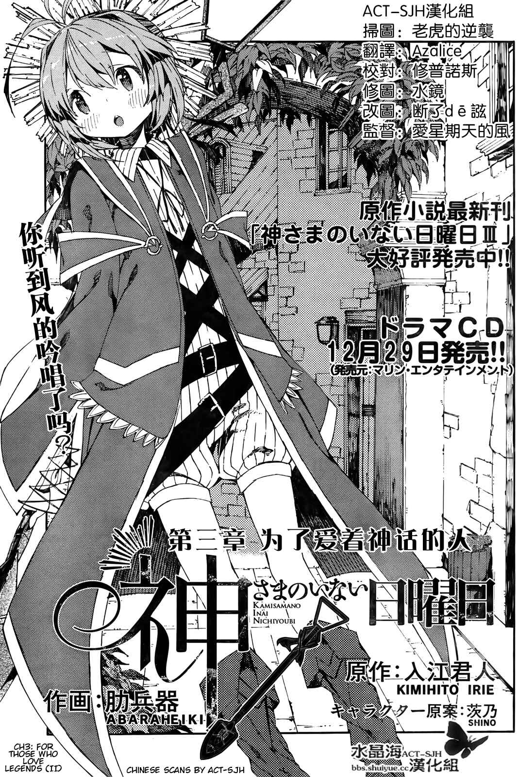 Page 1 Chapter 3 Kamisama no Inai Nichiyoubi