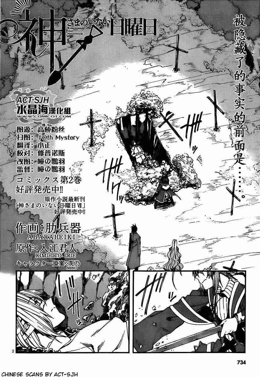 Page 2 Chapter 21 Kamisama no Inai Nichiyoubi