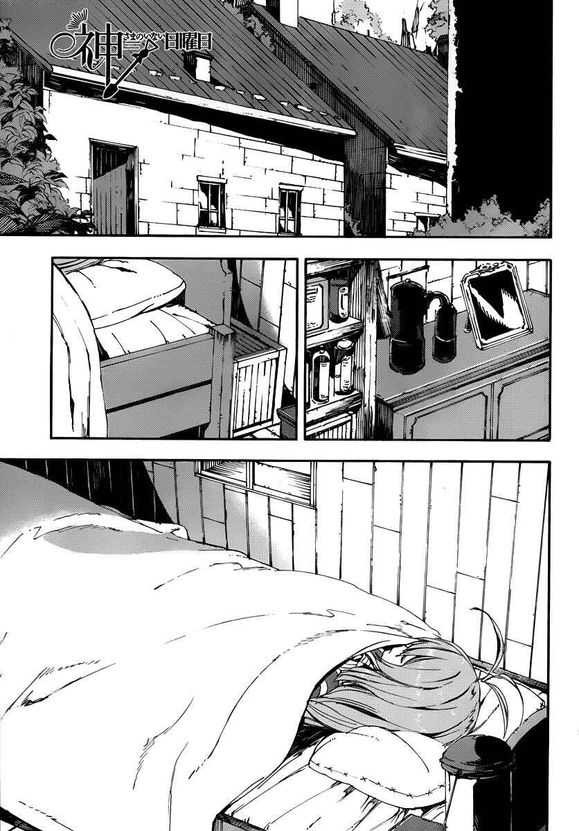 Page 1 Chapter 5 Kamisama no Inai Nichiyoubi