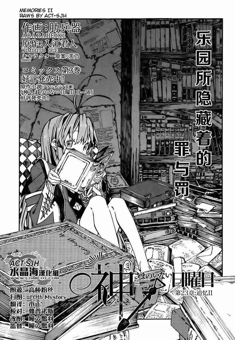 Page 1 Chapter 23 Kamisama no Inai Nichiyoubi