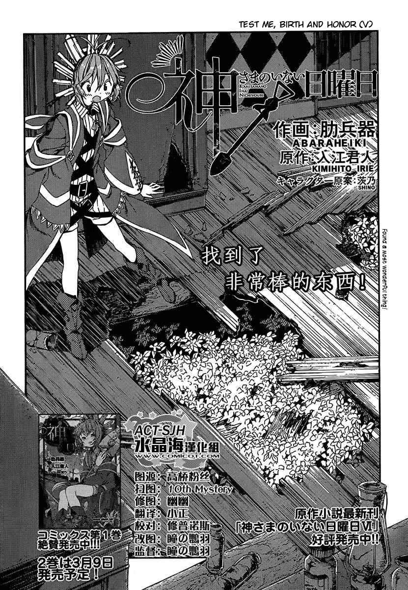 Page 2 Chapter 15 Kamisama no Inai Nichiyoubi