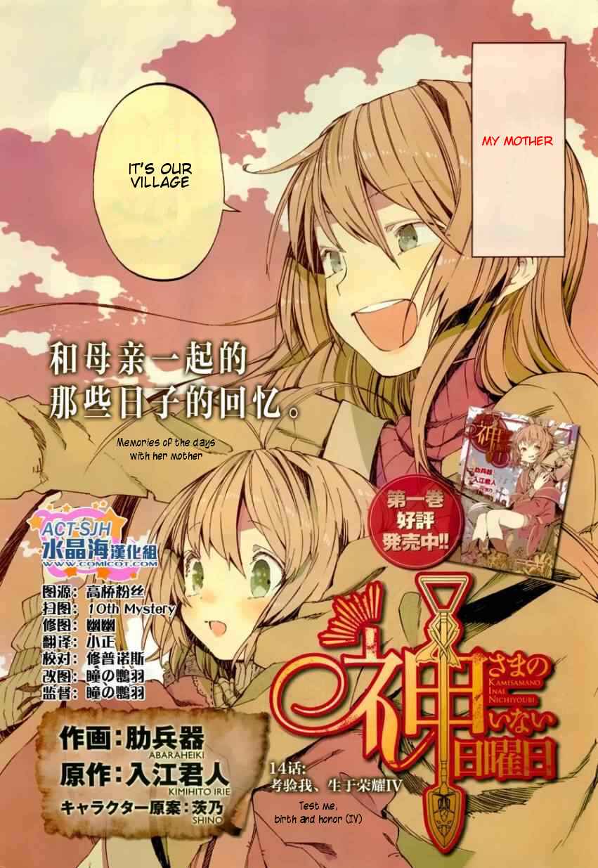 Page 2 Chapter 14 Kamisama no Inai Nichiyoubi