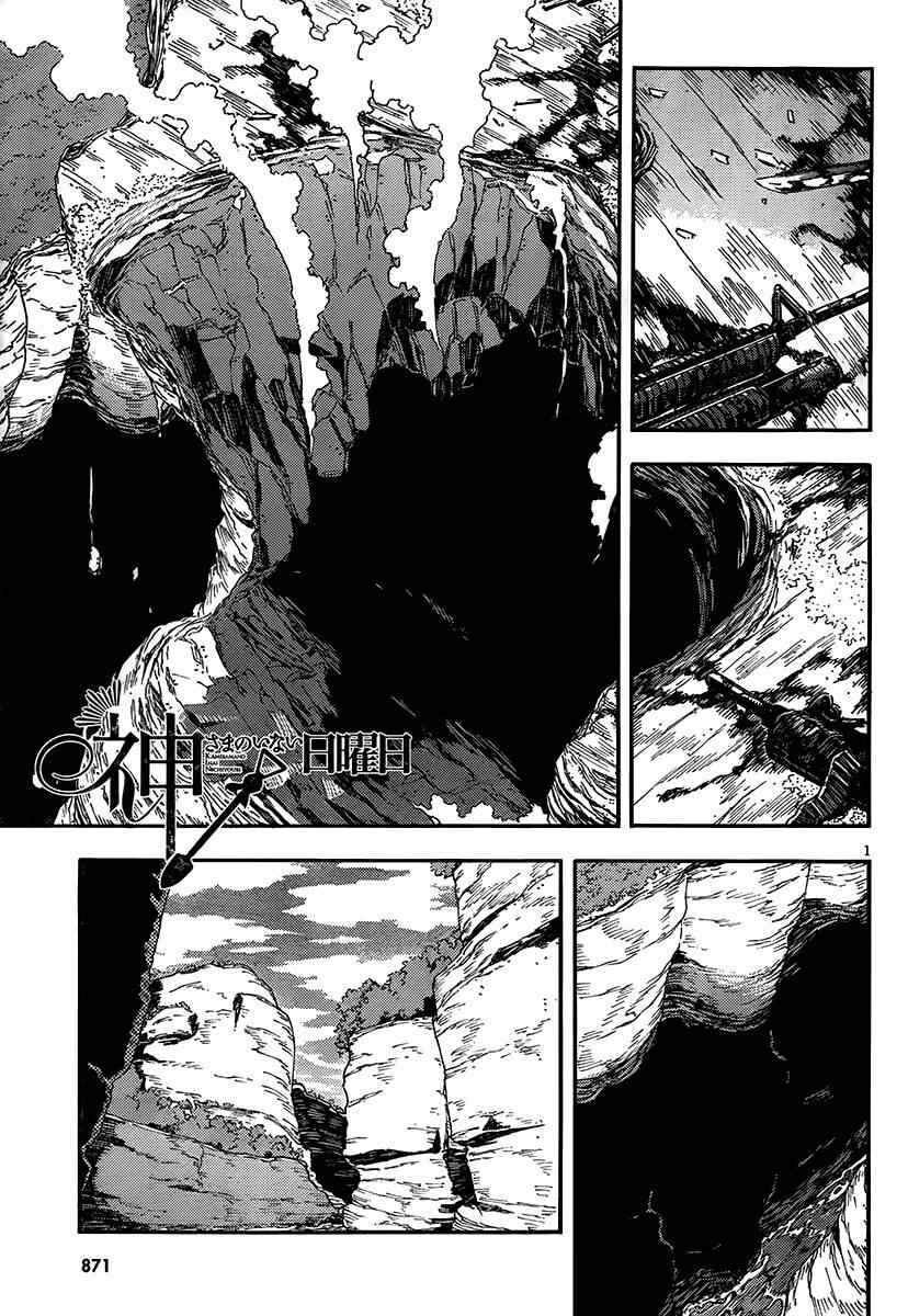 Page 1 Chapter 16 Kamisama no Inai Nichiyoubi