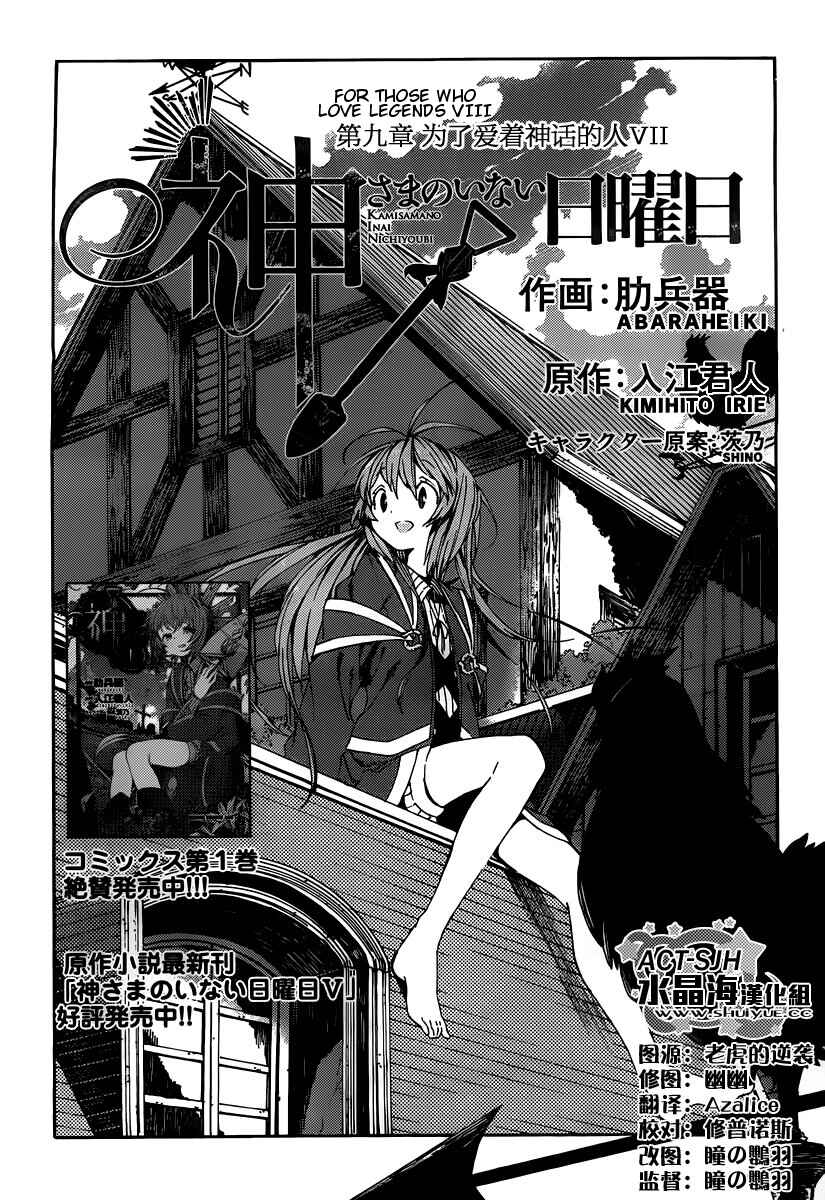 Page 2 Chapter 9 Kamisama no Inai Nichiyoubi