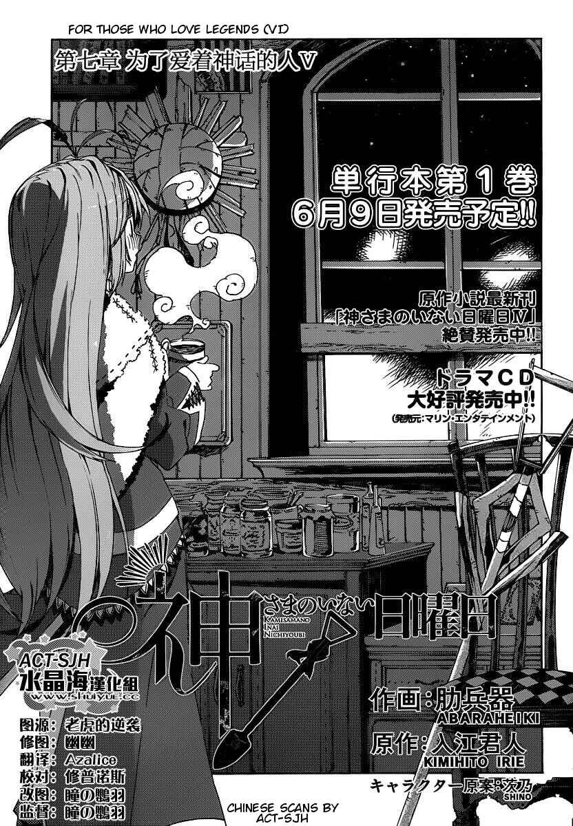 Page 1 Chapter 7 Kamisama no Inai Nichiyoubi