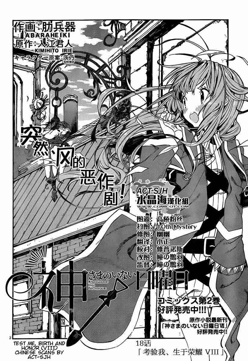 Page 2 Chapter 18 Kamisama no Inai Nichiyoubi