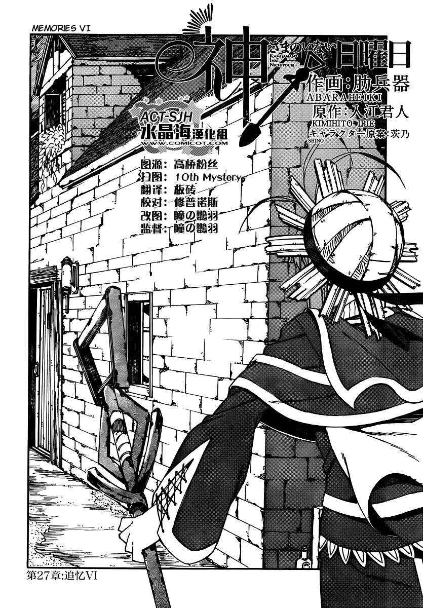 Page 2 Chapter 27 Kamisama no Inai Nichiyoubi
