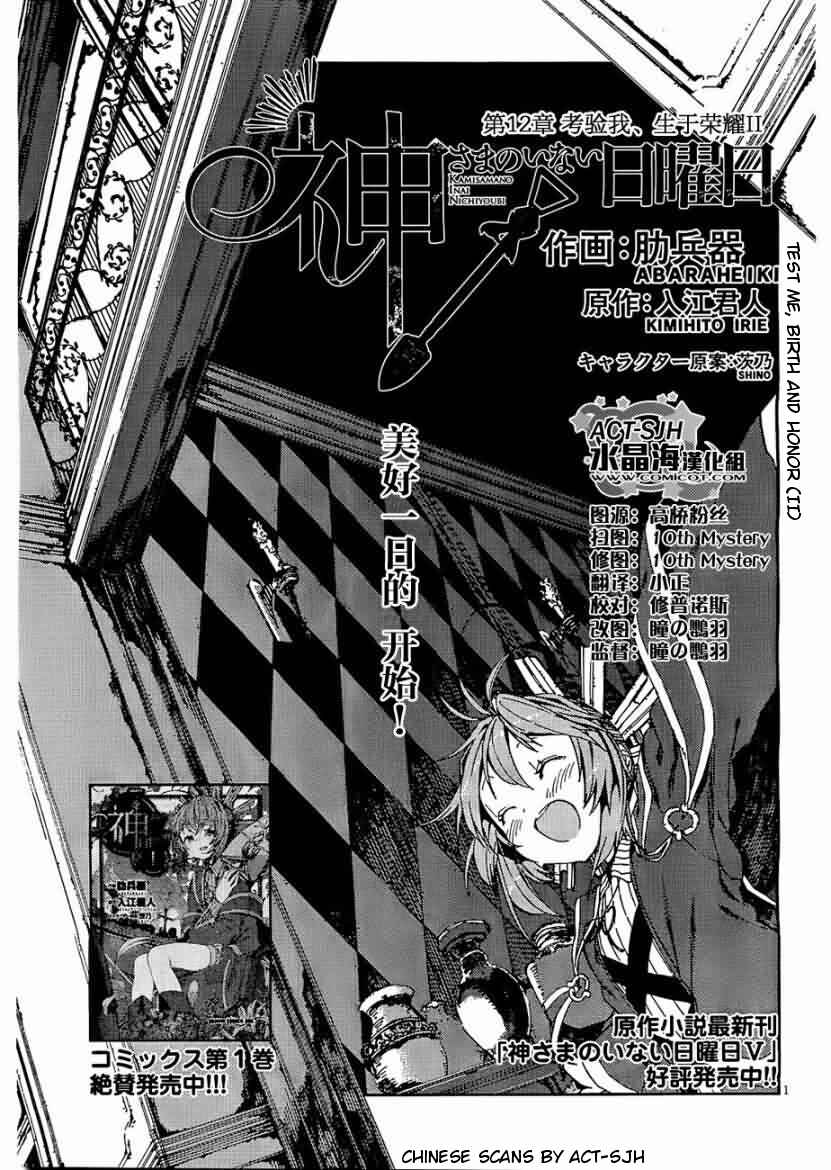Page 1 Chapter 12 Kamisama no Inai Nichiyoubi