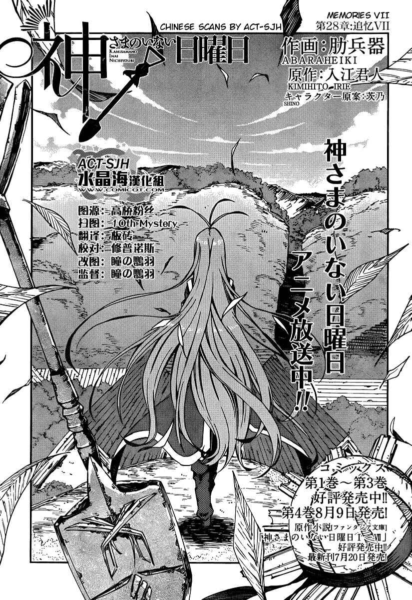 Page 1 Chapter 28 Kamisama no Inai Nichiyoubi
