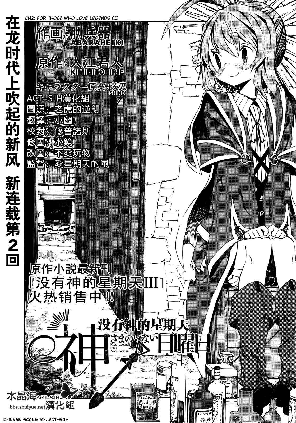 Page 1 Chapter 2 Kamisama no Inai Nichiyoubi