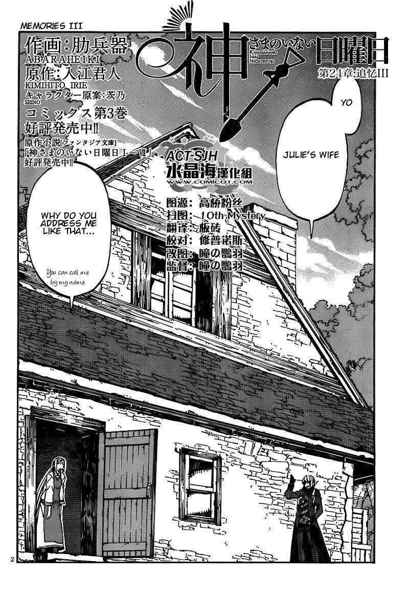 Page 2 Chapter 24 Kamisama no Inai Nichiyoubi