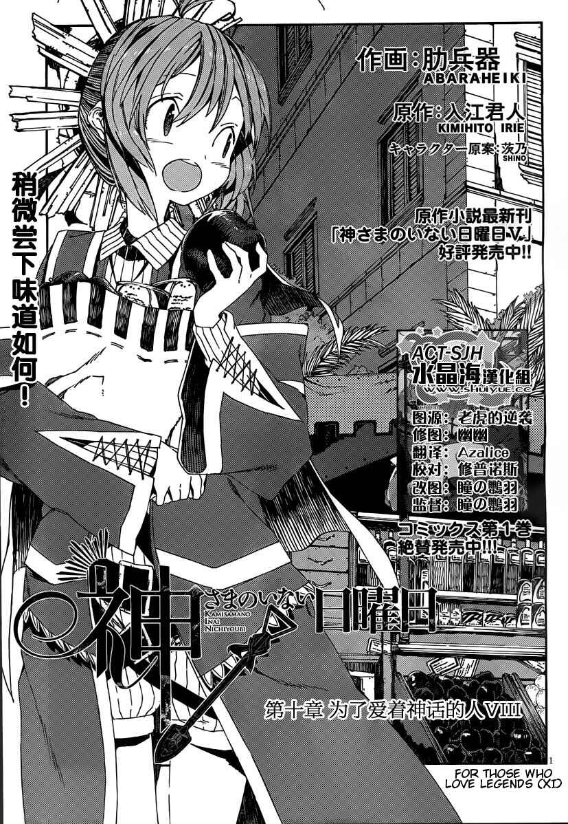 Page 1 Chapter 10 Kamisama no Inai Nichiyoubi