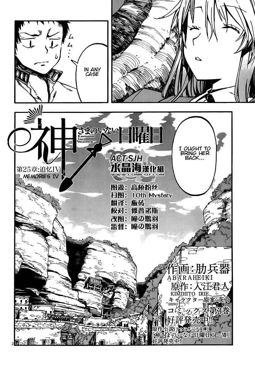 Page 2 Chapter 25 Kamisama no Inai Nichiyoubi