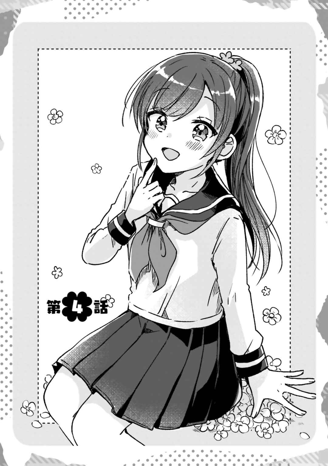 Page 1 Chapter 4 Yotsugogurashi