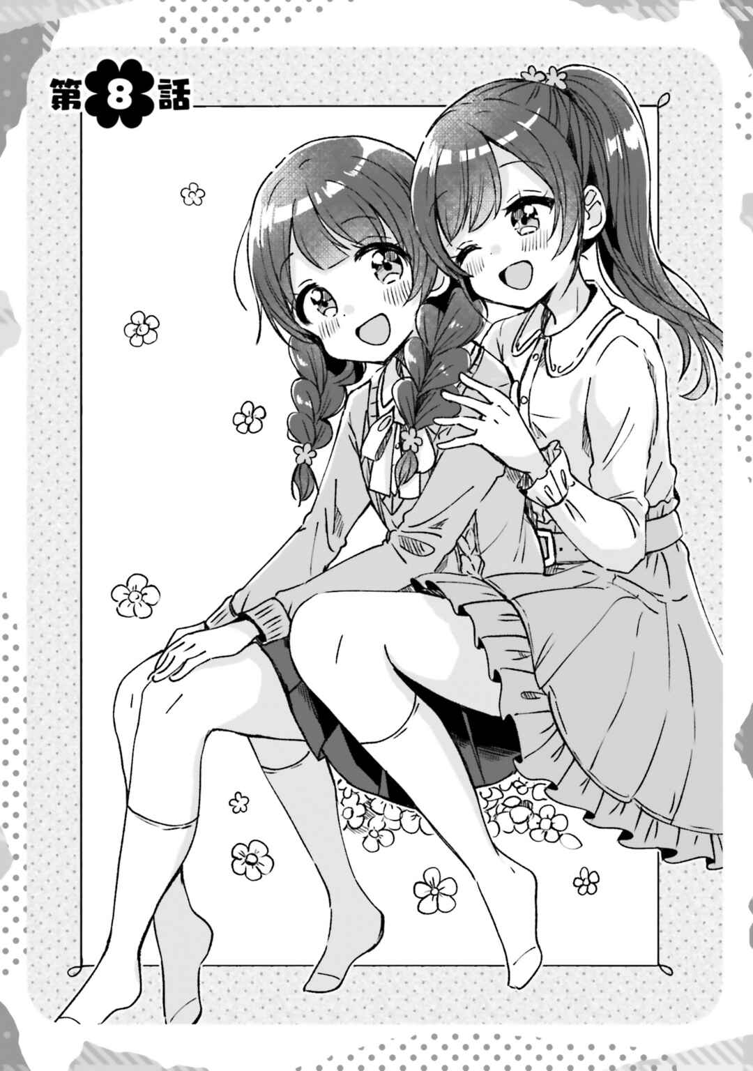 Page 1 Chapter 8 Yotsugogurashi