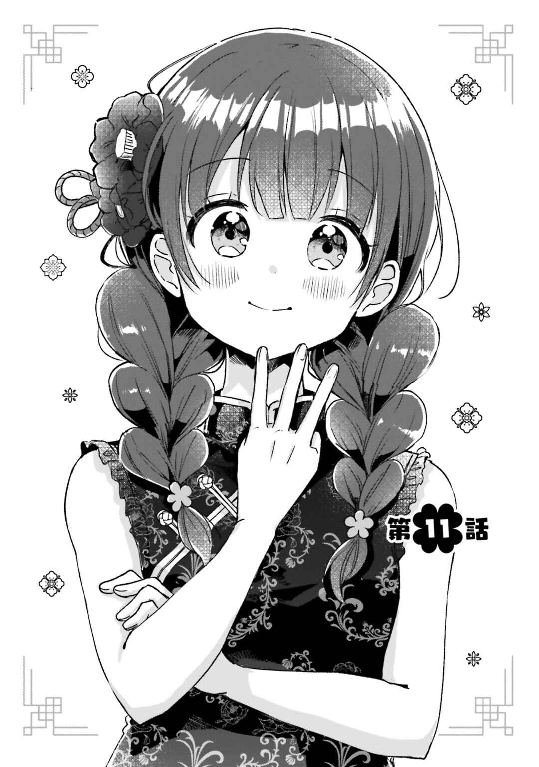 Page 1 Chapter 11 Yotsugogurashi