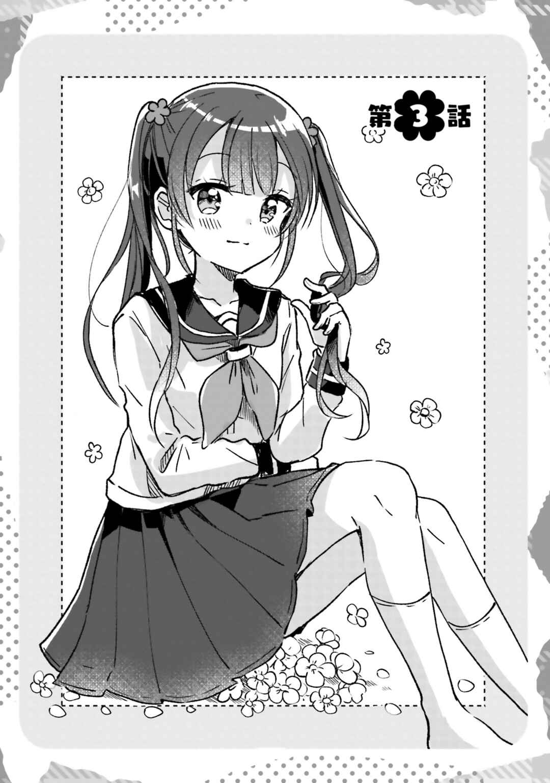 Page 1 Chapter 3 Yotsugogurashi