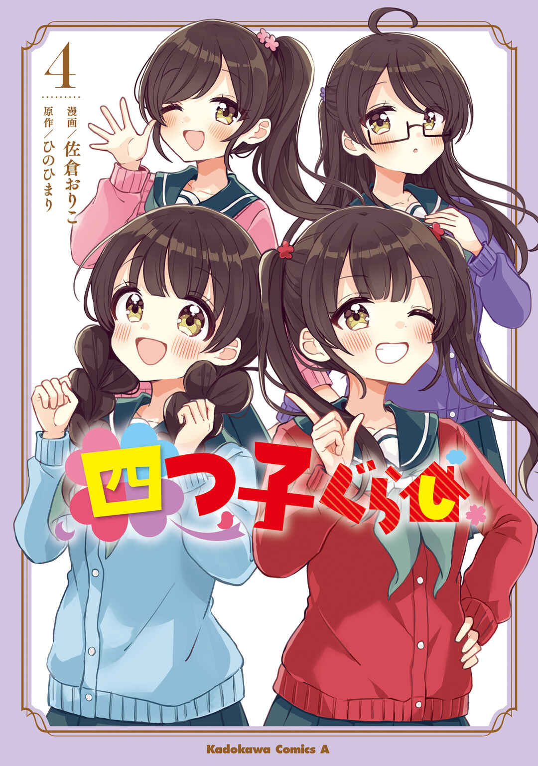 Page 1 Chapter 18 Yotsugogurashi