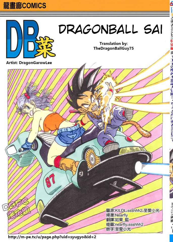 Page 1 Chapter 3 Dragon Ball Sai